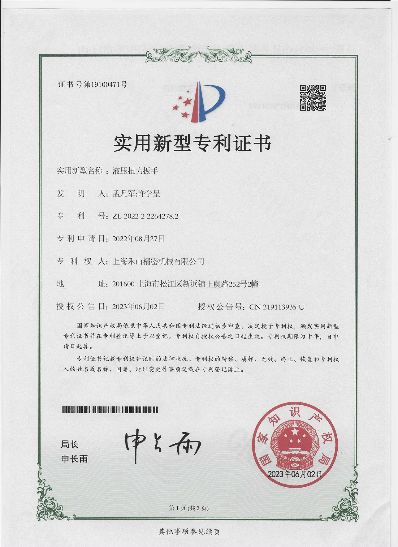 专利证书