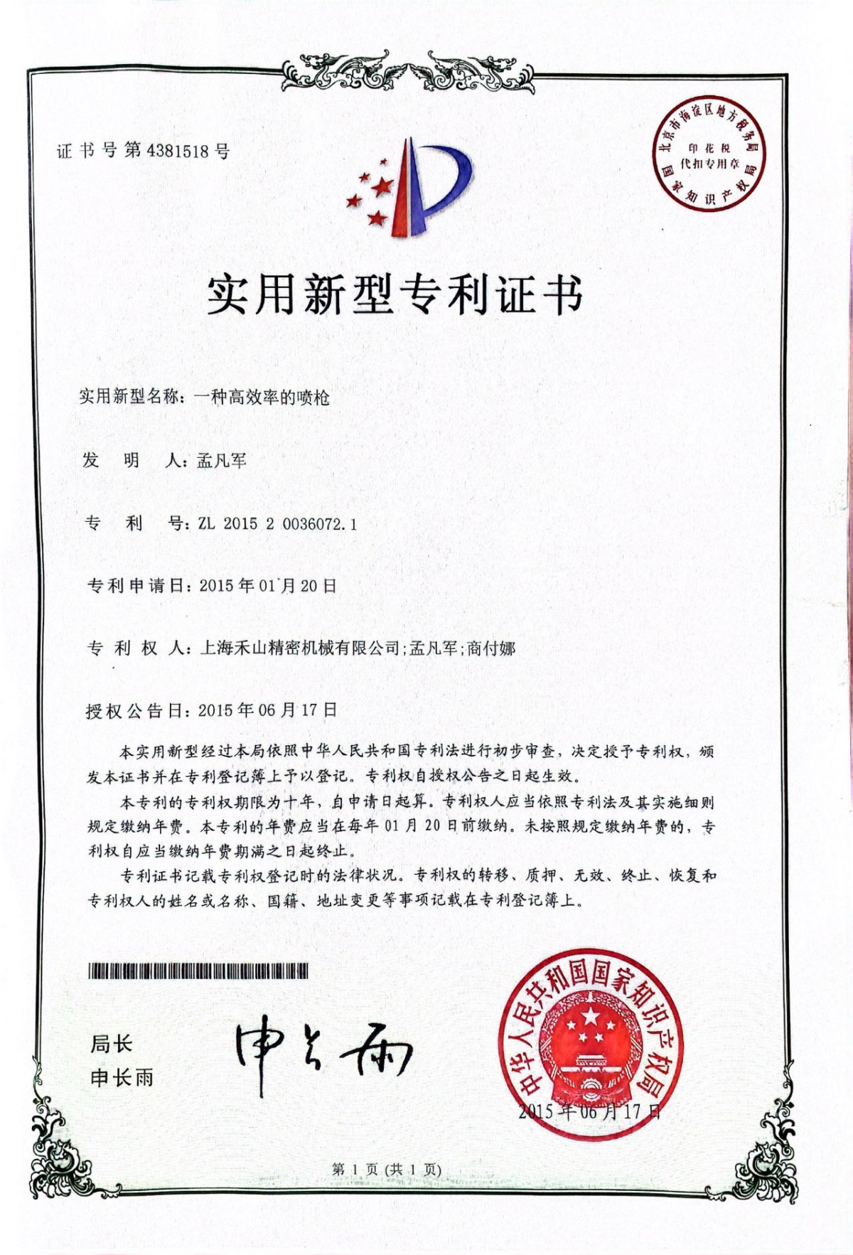 一种高效率的喷枪